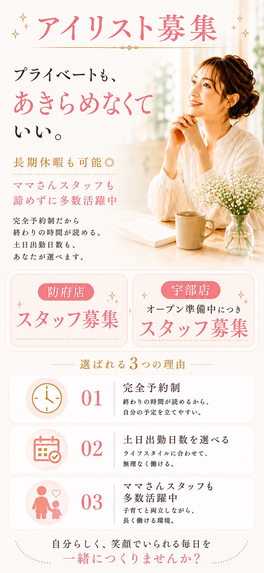 くつろぎサロン woo｜アイデザイナー・脱毛スタッフ募集。プライベートも、あきらめなくていい。18時閉店・残業なし、未経験から最短2週間デビュー、集客もモデル探しもサロンが対応。